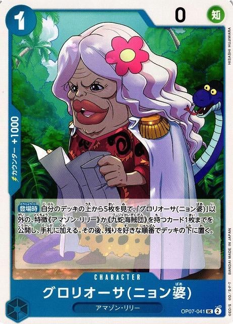 Gloriosa Grandma Nyon - OP07-041