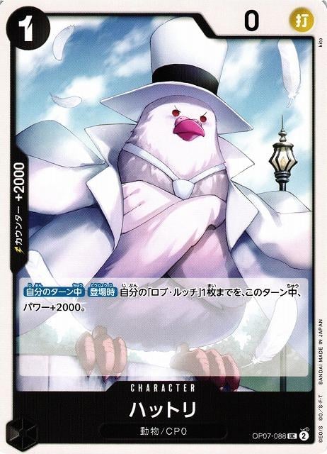 Hattori - OP07-088