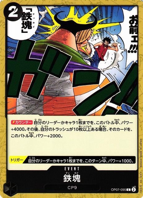 Iron Body - OP07-095
