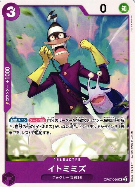 Itomimizu - OP07-060