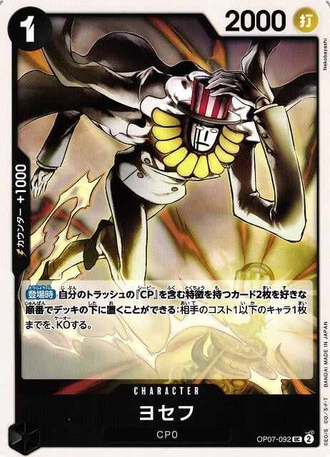 Joseph - OP07-092