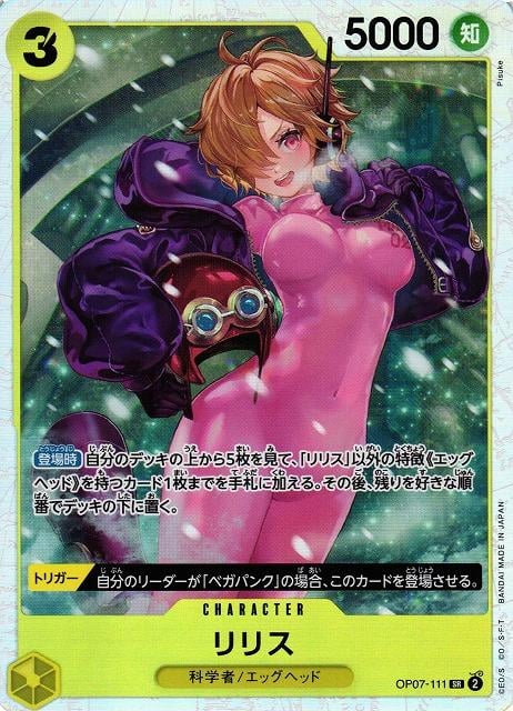 Lilith - OP07-111
