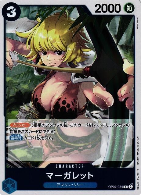 Marguerite - OP07-054