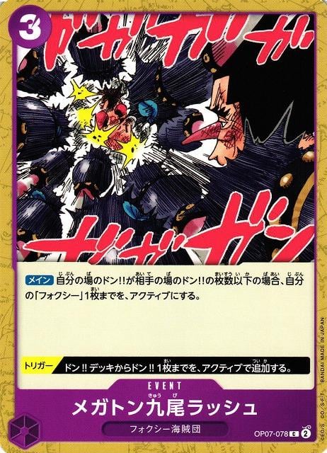 Megaton Nine-Tails Rush - OP07-078
