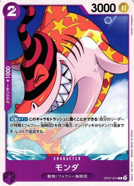 Monda - OP07-074