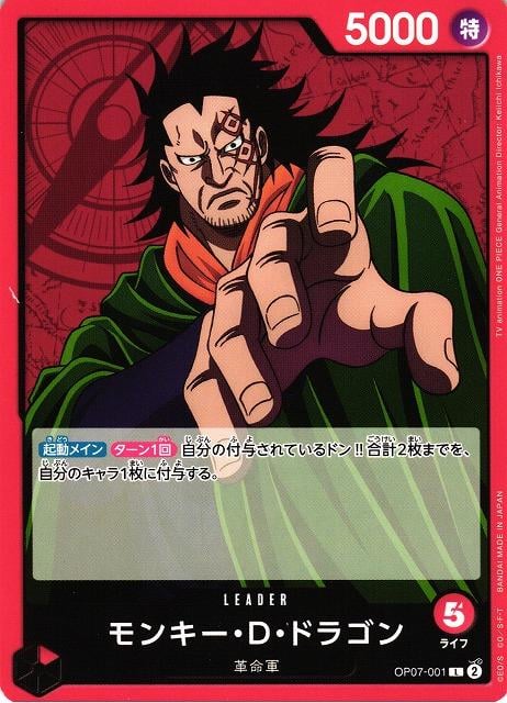 Monkey.D.Dragon - OP07-001