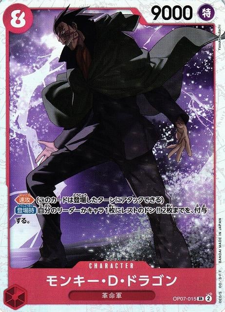 Monkey.D.Dragon - OP07-015