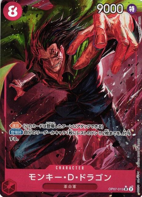 Monkey.D.Dragon (Alternate Art) - OP07-015