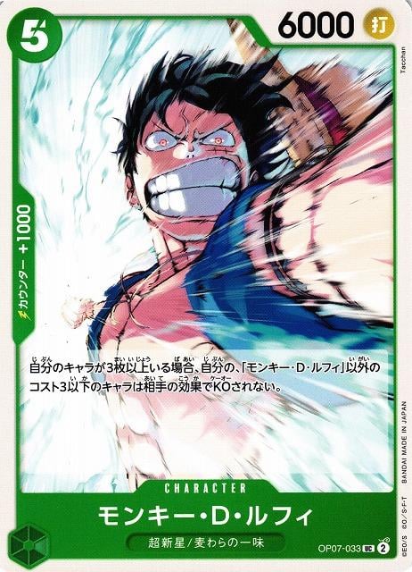 Monkey.D.Luffy - OP07-033