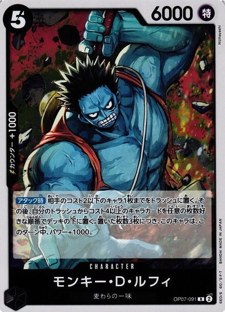 Monkey.D.Luffy - OP07-091
