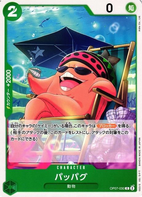 Pappag - OP07-030