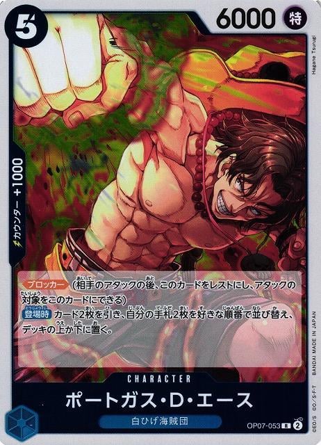 Portgas.D.Ace - OP07-053