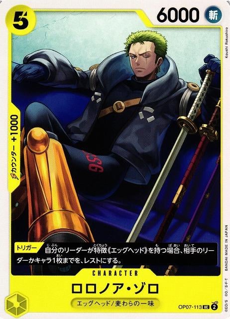 Roronoa Zoro - OP07-113