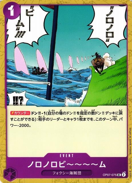 Slow-Slow Beam - OP07-075