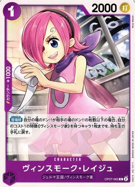 Vinsmoke Reiju - OP07-062