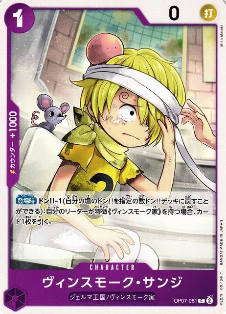Vinsmoke Sanji - OP07-061