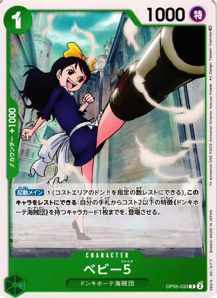 Baby 5 - OP05-033