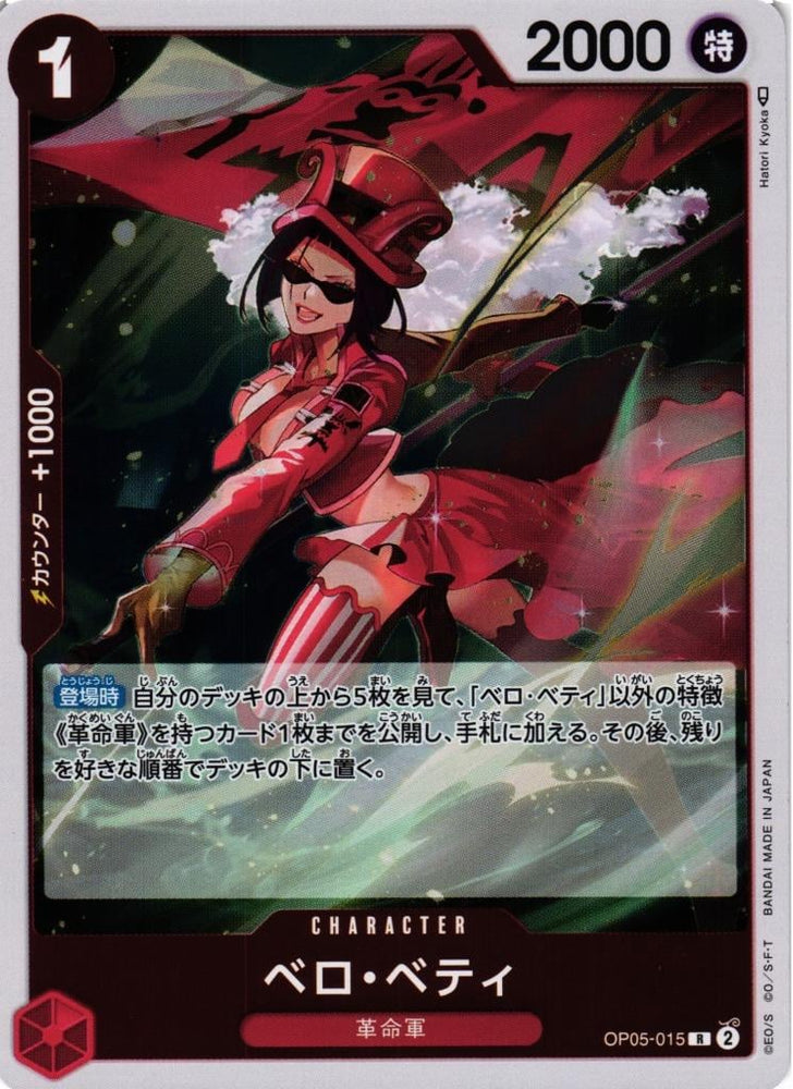 Belo Betty - OP05-015