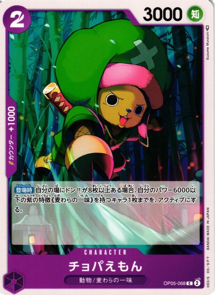 Chopa-Emon - OP05-068