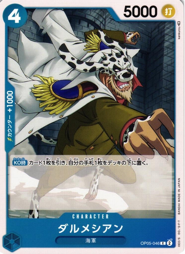 Dalmatian - OP05-046