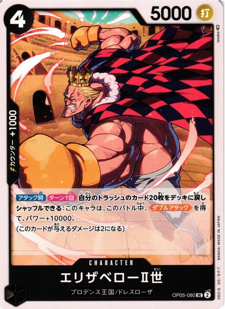 Elizabello II - OP05-080