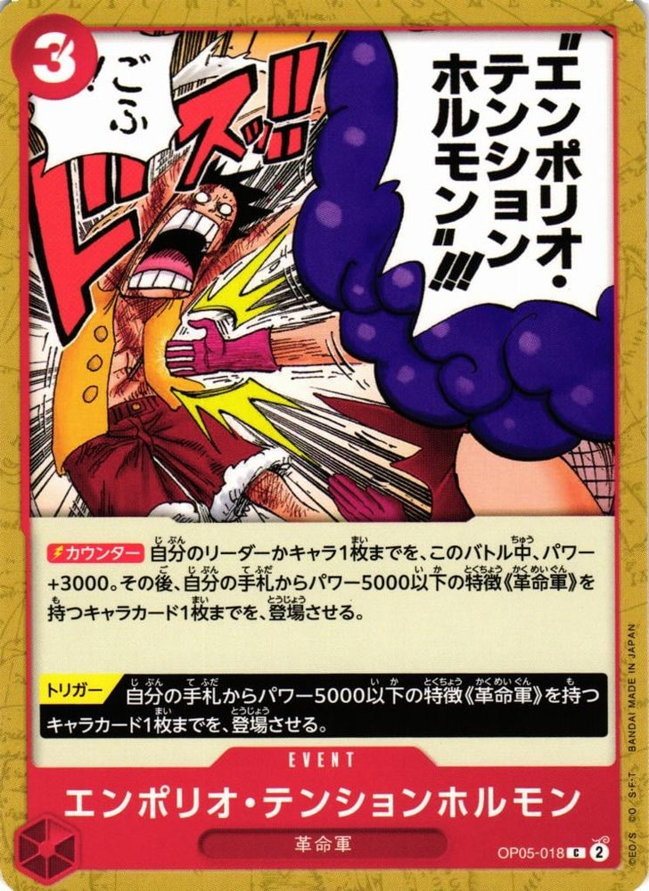 Emporio Energy Hormone - OP05-018
