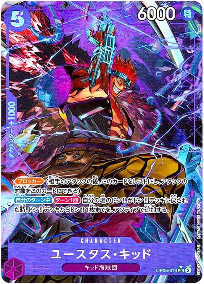 EustassCaptainKid (Alternate Art PRB01) - OP05-074