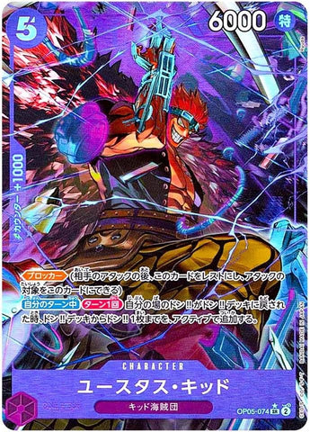 EustassCaptainKid (Alternate Art PRB01) - OP05-074
