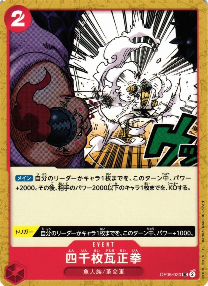 Four Thousand-Brick Fist - OP05-020
