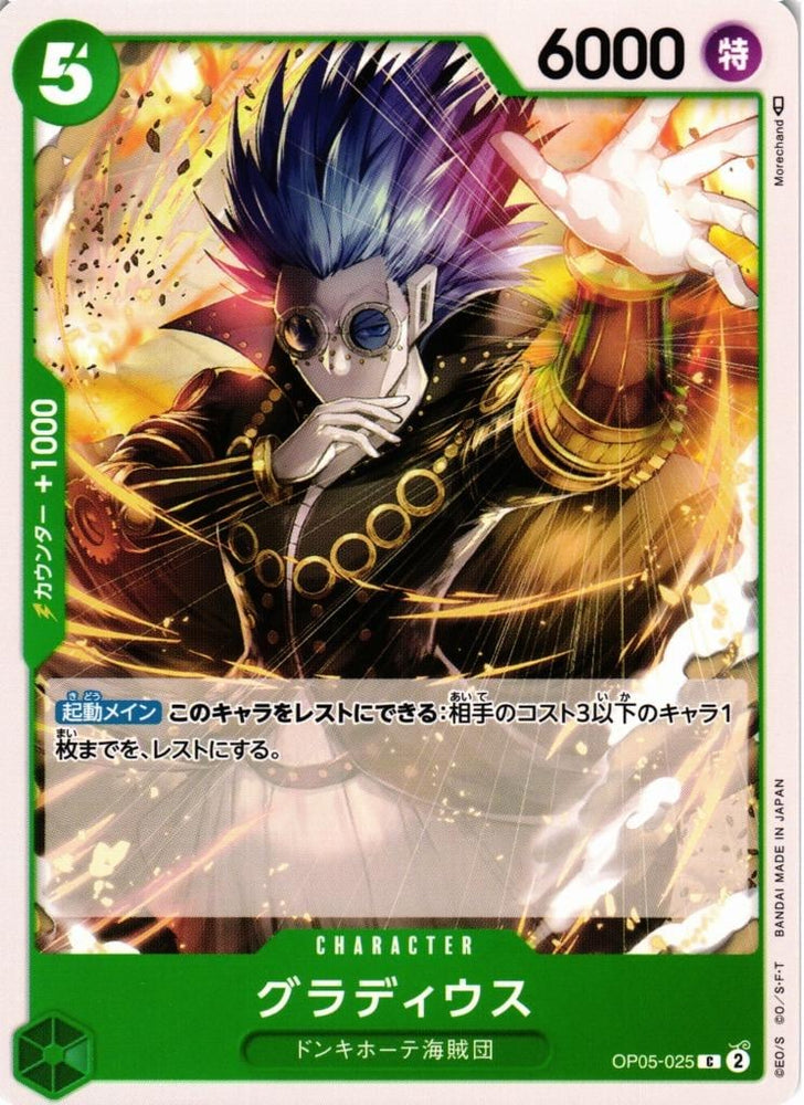 Gladius - OP05-025