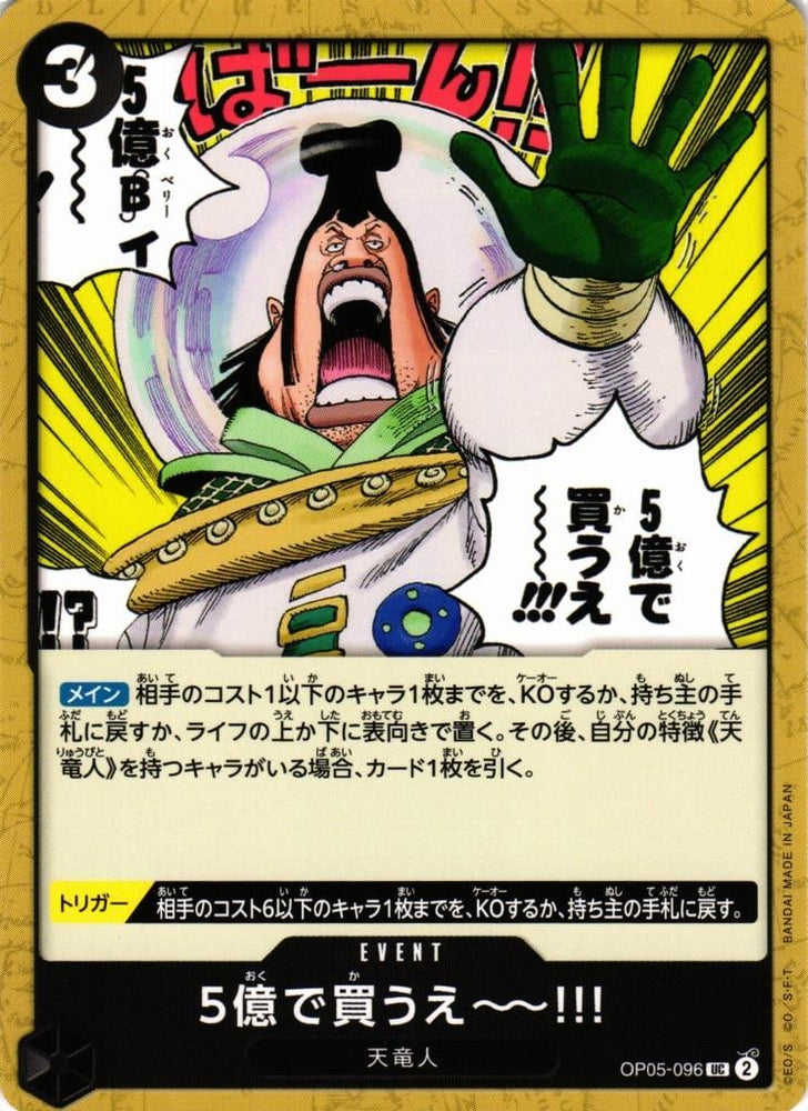 I Bid 500 Million!! - OP05-096
