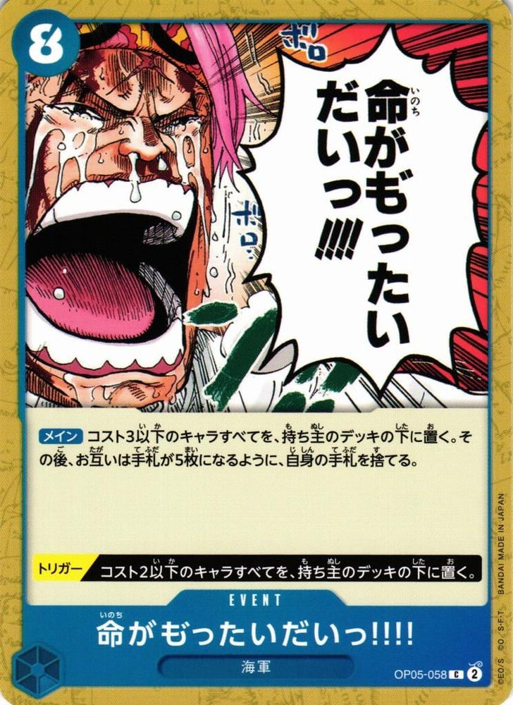 It's a Waste of Human Life!! - OP05-058