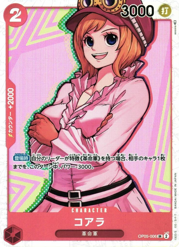 Koala - OP05-006