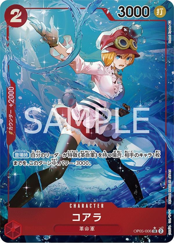 Koala (Alternate Art) - OP05-006