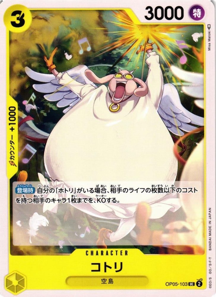 Kotori - OP05-103