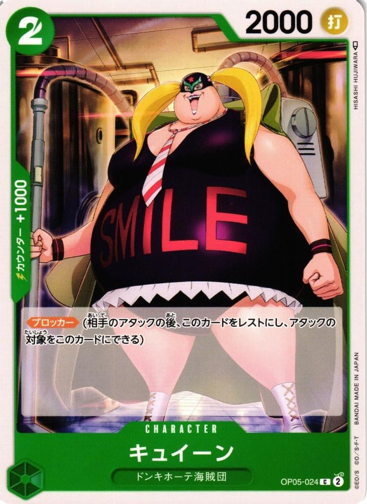 Kuween - OP05-024