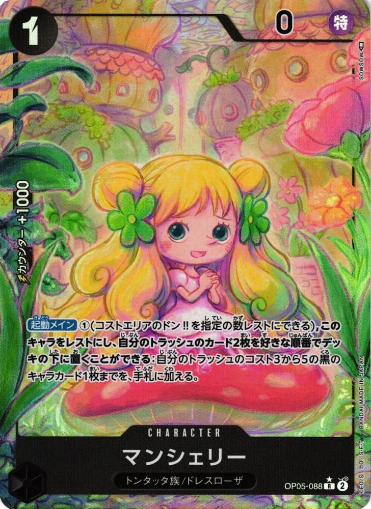 Mansherry (Alternate Art) - OP05-088