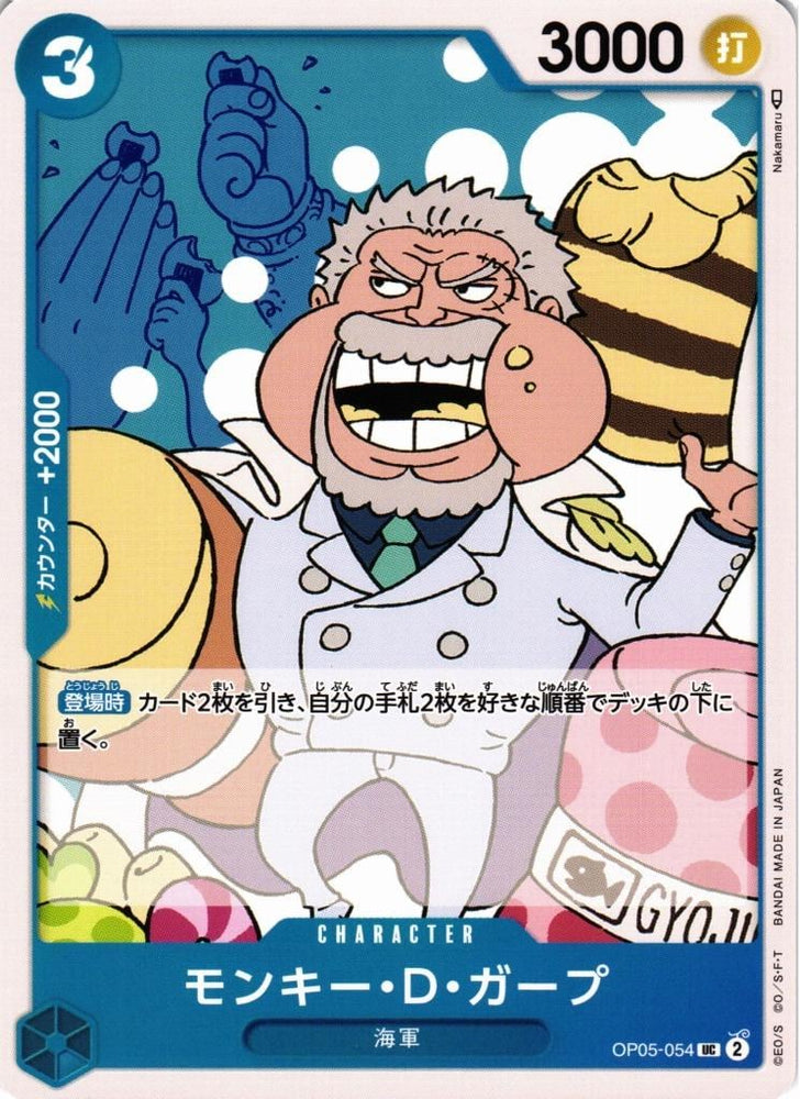 Monkey.D.Garp - OP05-054