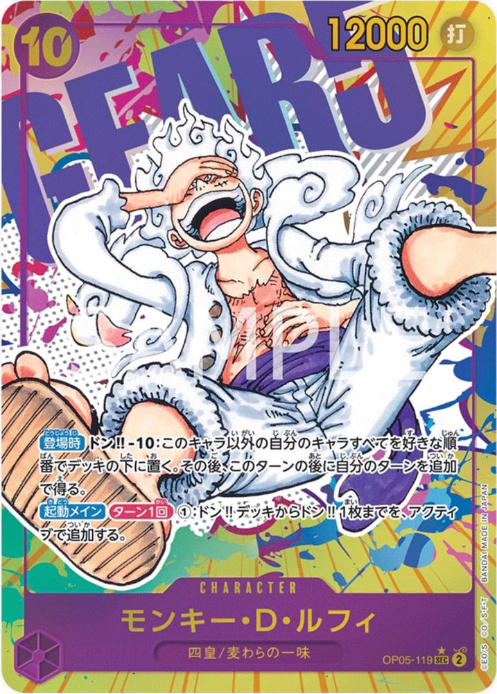 Monkey.D.Luffy (Alternate Art) - OP05-119