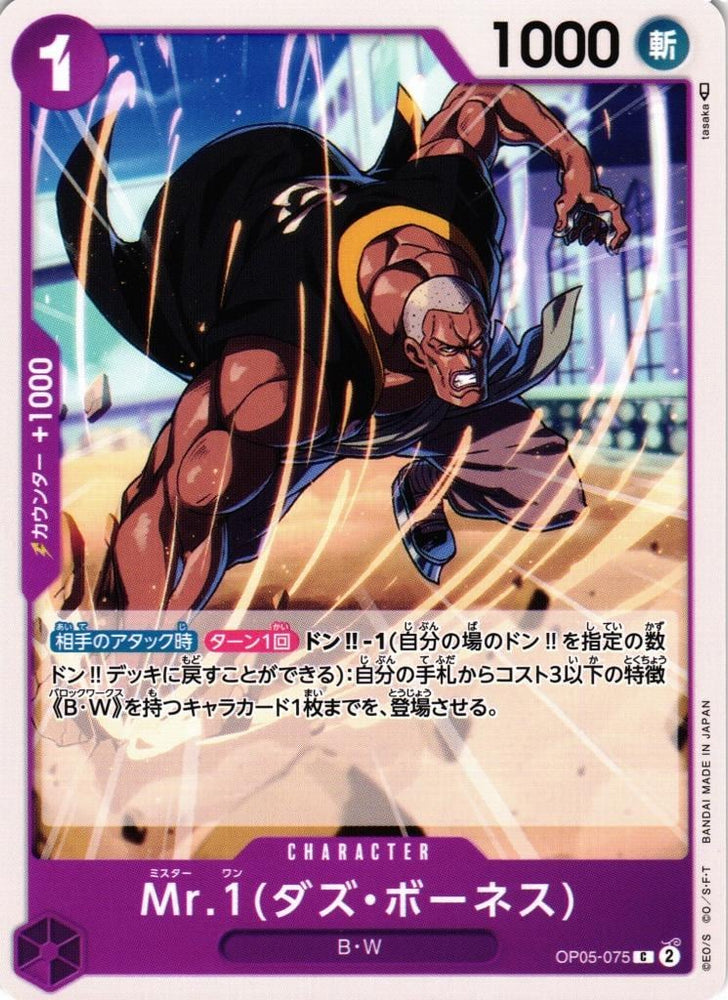 Mr.1 Daz.Bonez - OP05-075