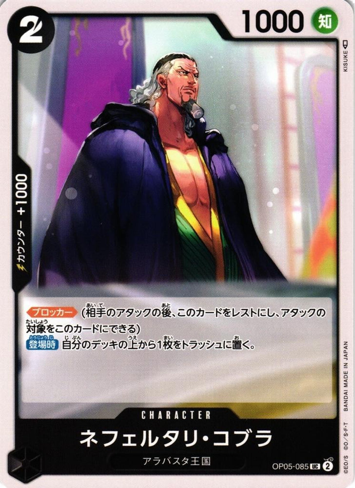 Nefeltari Cobra - OP05-085