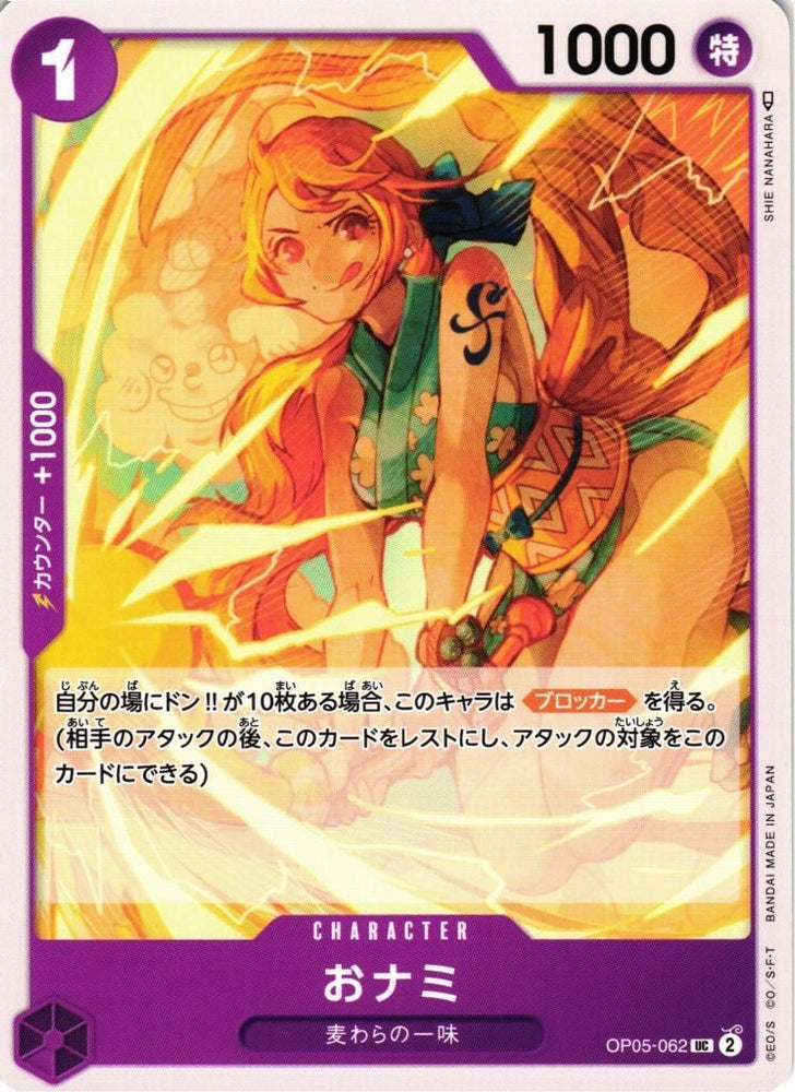 O-Nami - OP05-062