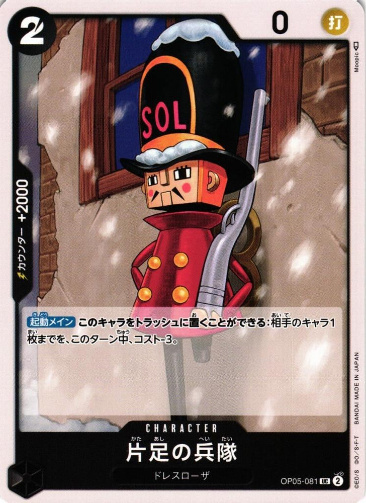 One-Legged Toy Soldier - OP05-081