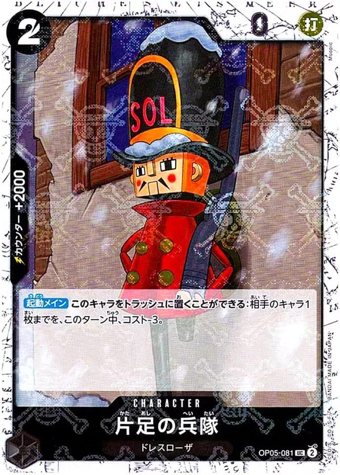 One-Legged Toy Soldier (Jolly Roger PRB01) - OP05-081
