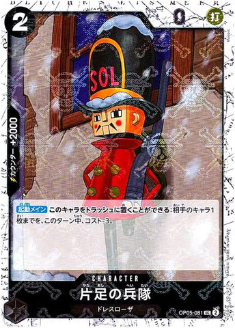 One-Legged Toy Soldier (Jolly Roger PRB01) - OP05-081