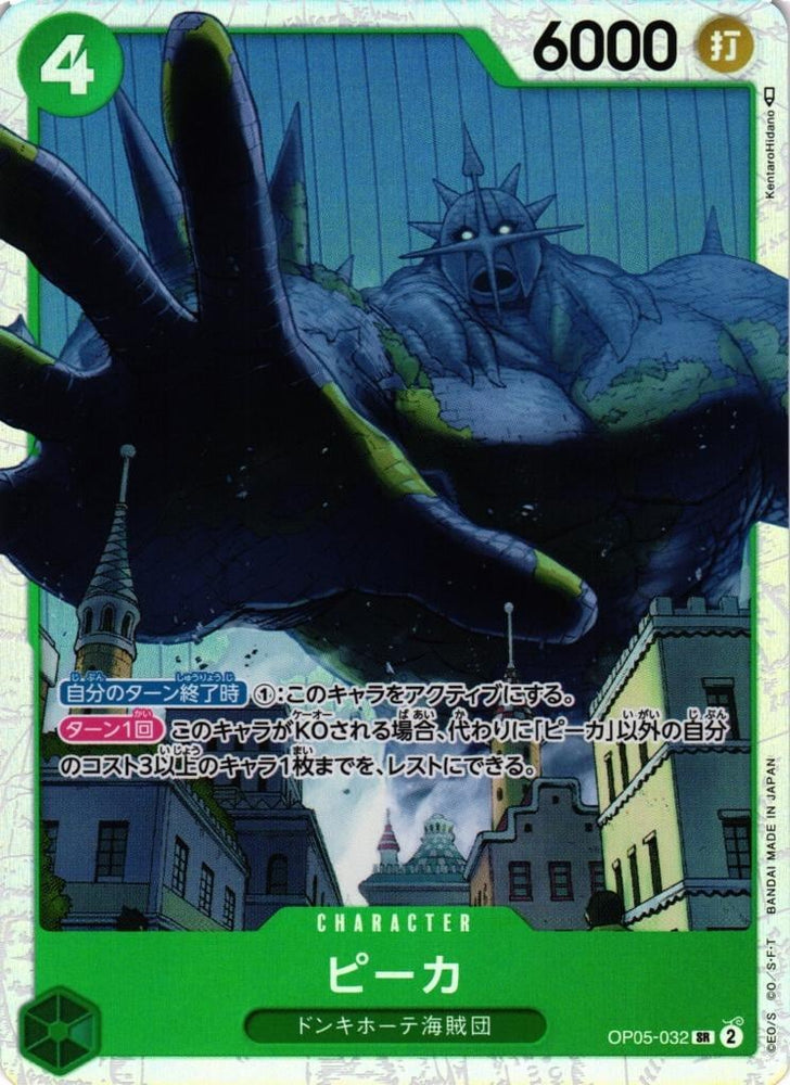 Pica - OP05-032