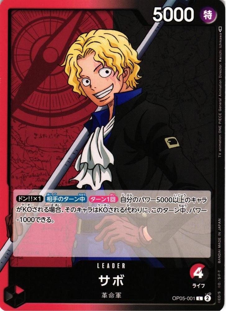 Sabo - OP05-001