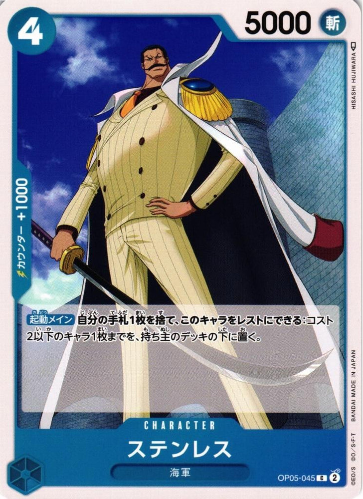 Stainless - OP05-045
