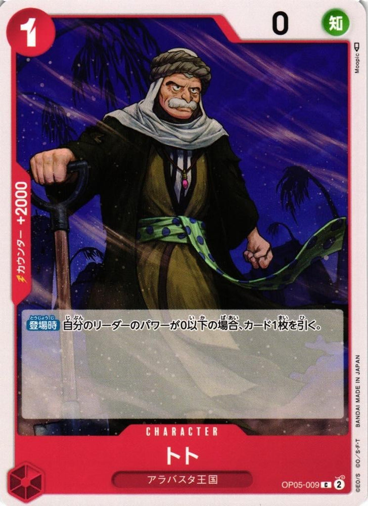 Toh-Toh - OP05-009