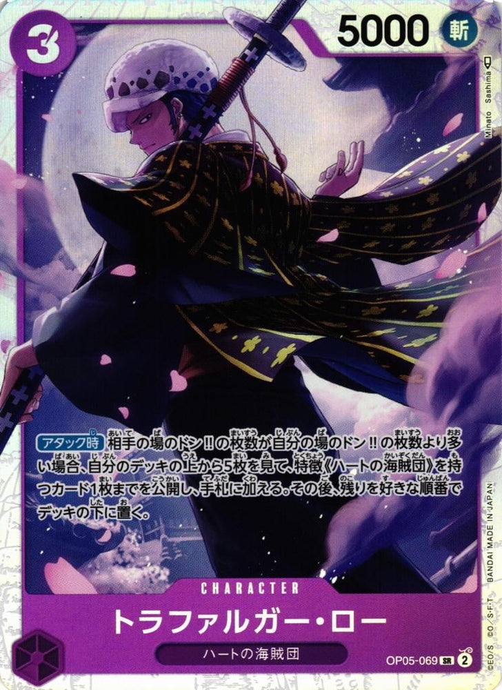 Trafalgar Law - OP05-069